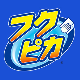 フクピカのロゴ