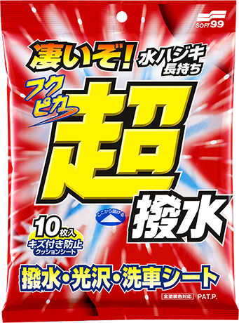 フクピカ超撥水