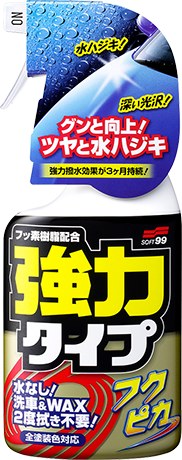 フクピカトリガー強化タイプ