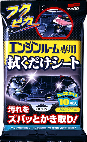 フクピカエンジンルーム専用拭くだけシート