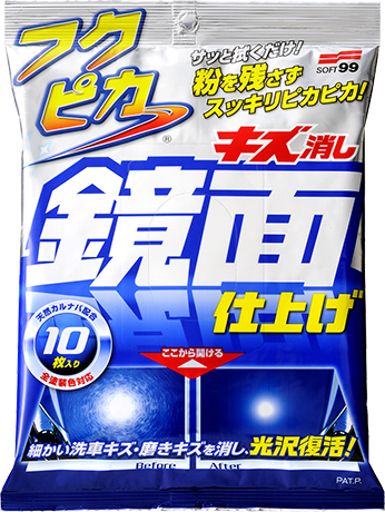 フクピカ キズ消し鏡面仕上げ